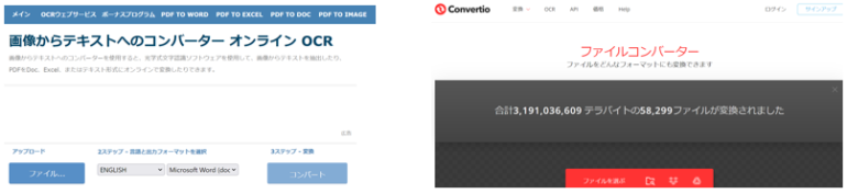 OnlineOCR / Convertio /など