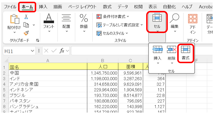 「ホーム」タブをクリックし、「セル」→「書式」を選択