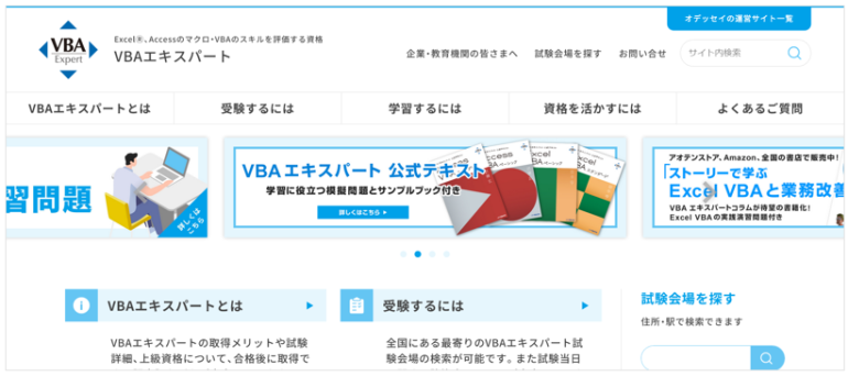 VBAエキスパート