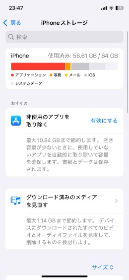 iPhoneストレージ