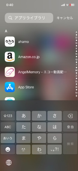 アプリライブラリに入力
