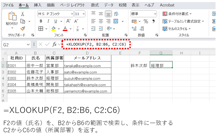 XLOOKUP関数サンプル