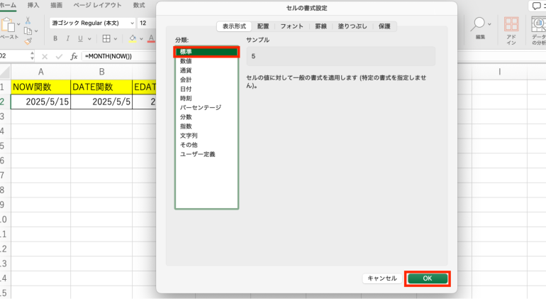 書式を数値に変更
