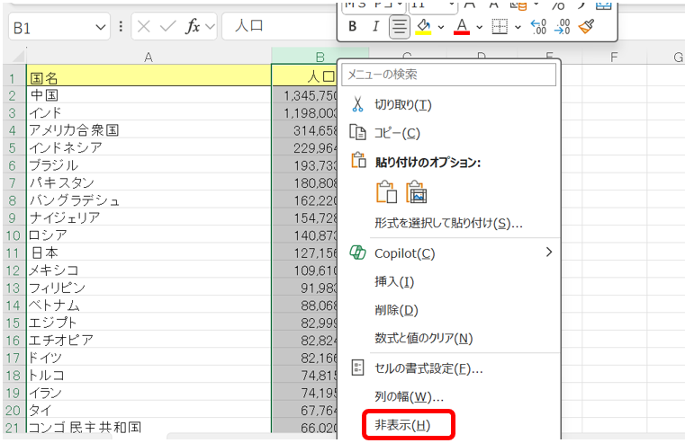 右クリック →「非表示」 