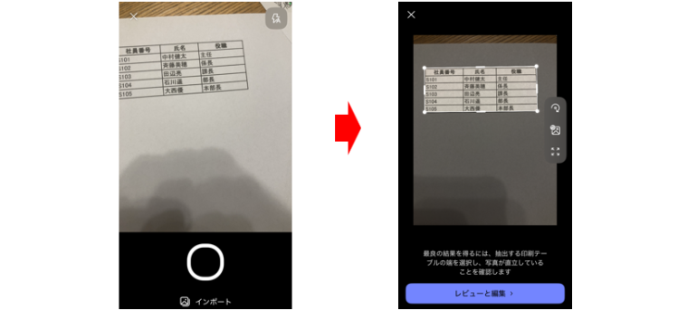 カメラで表を撮影する