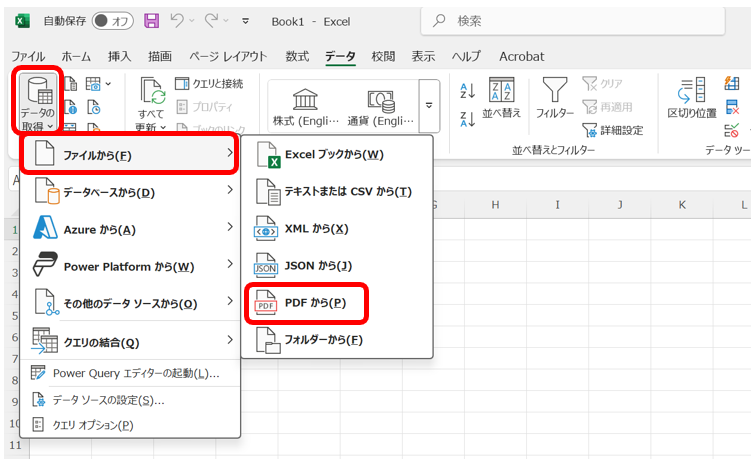［データの取得］→［ファイルから］→［PDFから］を選択