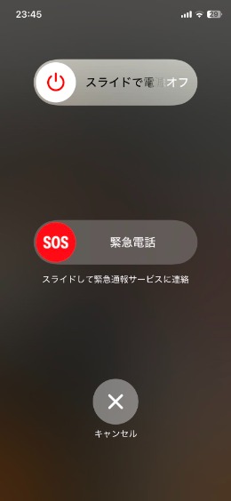 電源を切る
