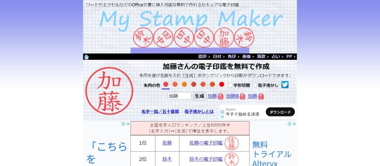 「マイスタンプメーカー」トップページ