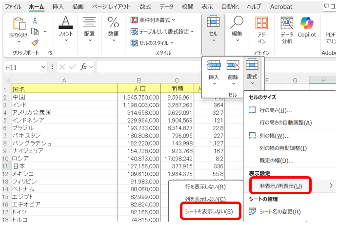 「非表示/再表示」→「シートの非表示」をクリック