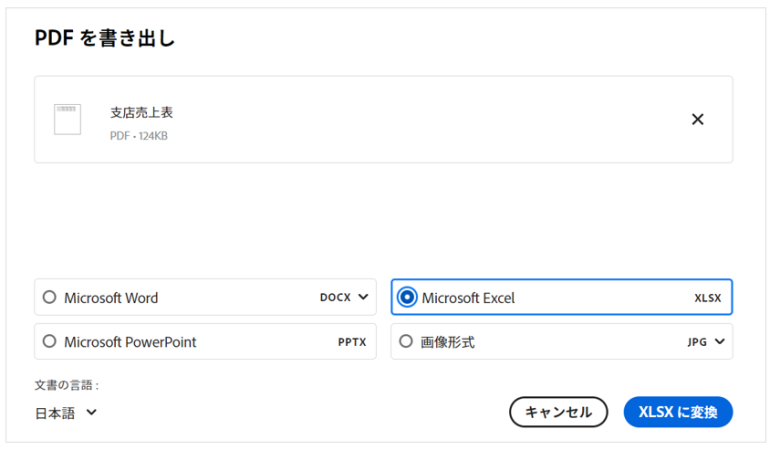 「Microsof Excel」を選択し変換ボタンをクリック