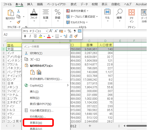右クリック →「非表示」