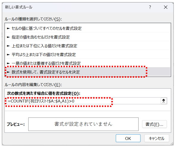「数式を使用して、書式設定するセルを決定」を設定