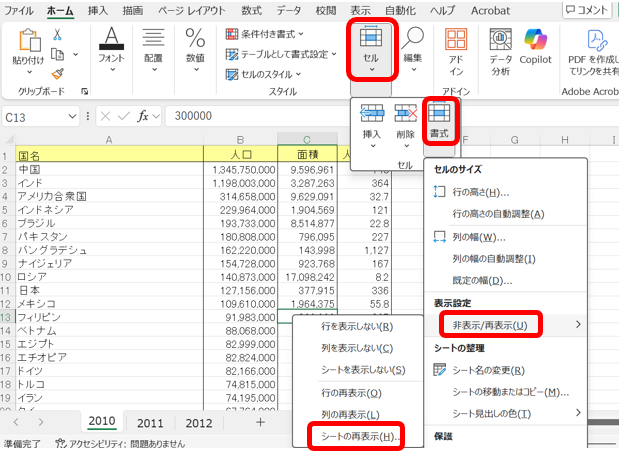 「非表示/再表示」 → 「シートの再表示」