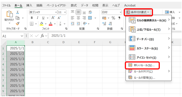 条件付き書式を設定する
