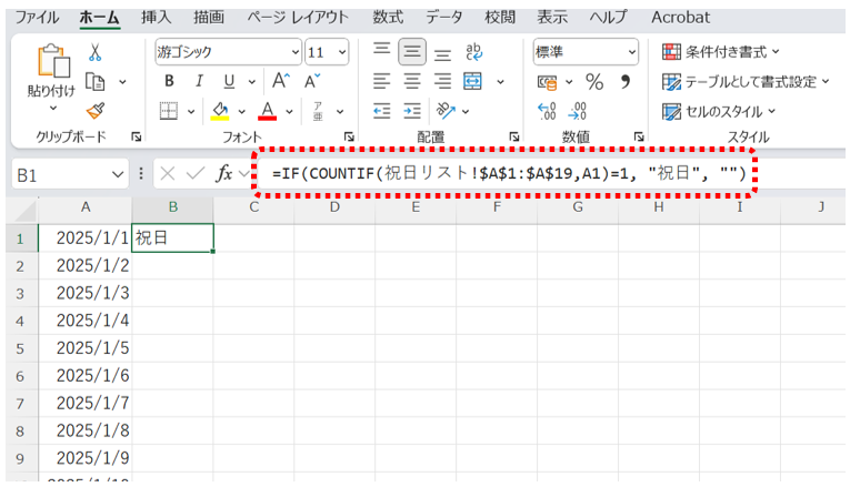 COUNTIF関数で祝日を判定する