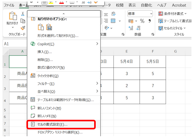 右クリックして「セルの書式設定」を選択
