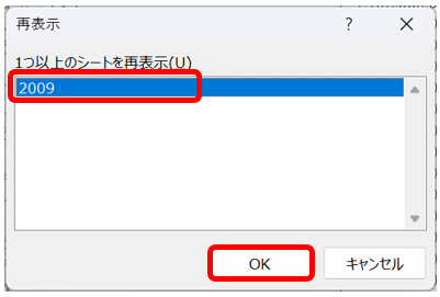 表示したいシートを選択してOKにする
