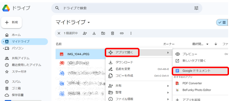 「Googleドキュメントで開く」と自動で文字を抽出できる。