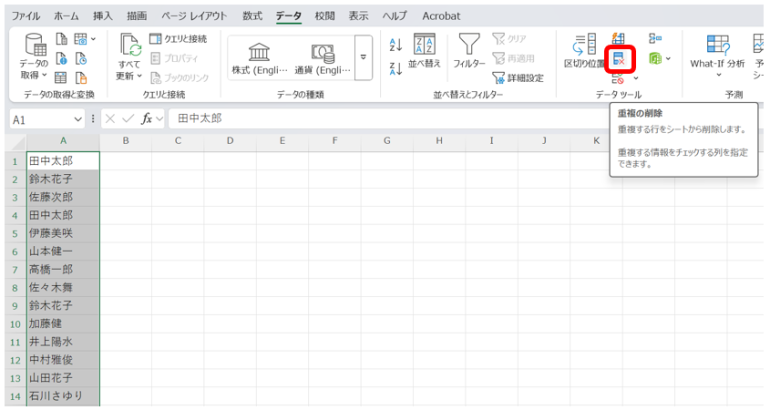 [データ]タブを開き、[重複の削除]ボタンをクリックする。