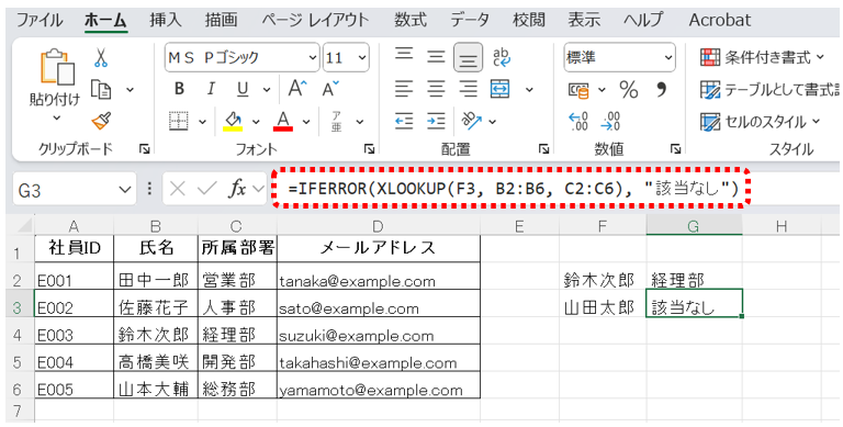 IFERROR 関数サンプル