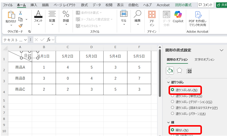 テキストボックスの書式を調整