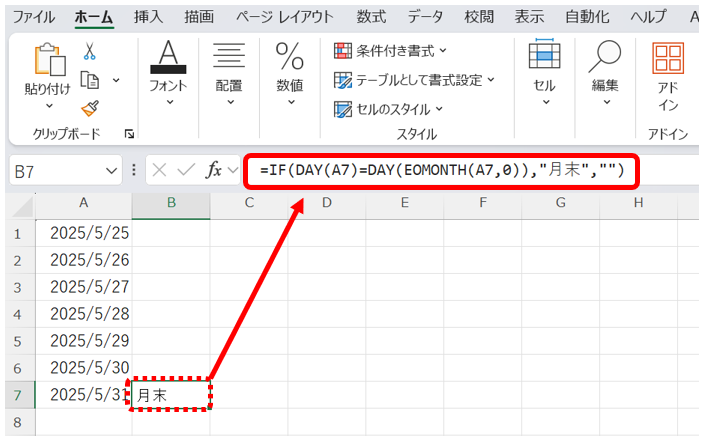 EOMONTH関数を組み合わせて「月末」のレコードを抽出する