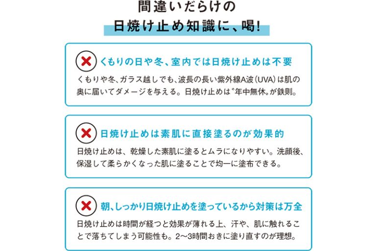 間違いだらけの日焼け止め知識