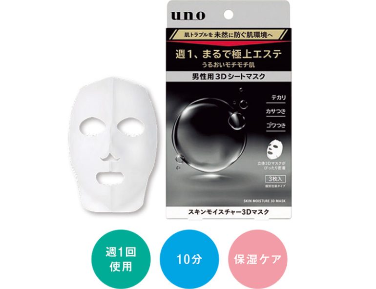 ウーノ『スキンモイスチャー3Dマスク f(3枚入)』