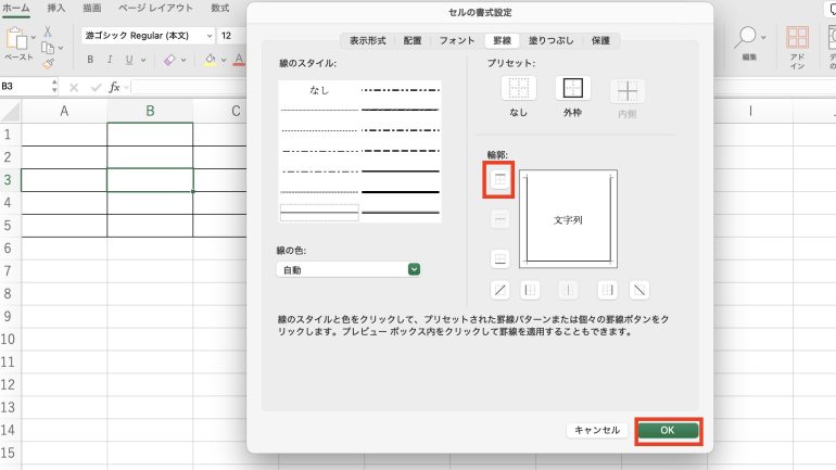 決まった場所の罫線を削除