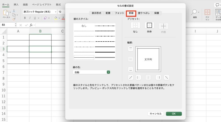 罫線タブを開く