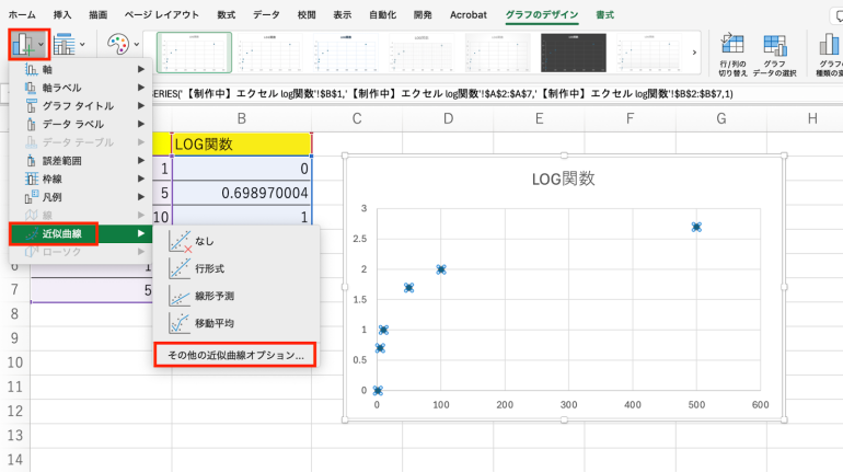 その他の近似曲線オプション