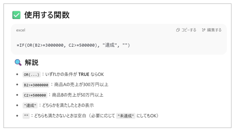 「商品Aの売上300万円以上」と「商品Bの売上50万円以上」のどちらか1つの条件を満たした場合に「達成」と表示させる関数を作ってください。に対するChatGPTの回答