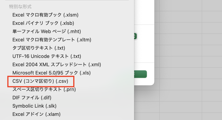 csv形式を選択