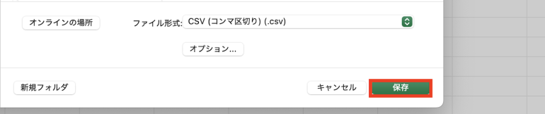 保存をクリック