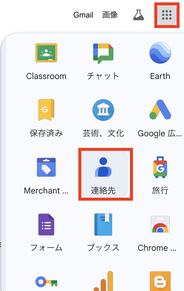 連絡先を選択