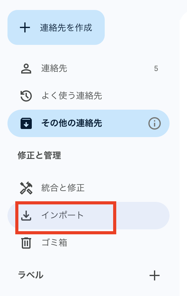 インポートをクリック