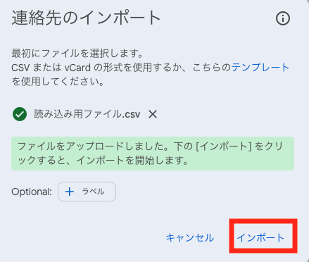 インポートをクリック