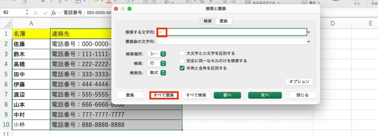 すべて置換