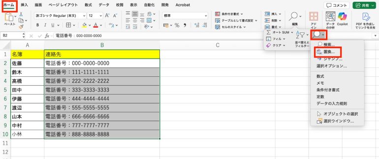 置換をクリック