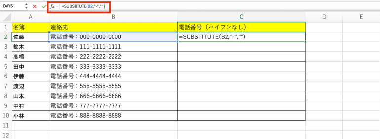 SUBSTITUTE関数