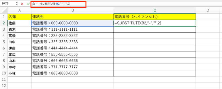 2回目の「-」のみを削除