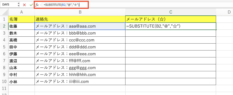 別の文字に置き換える
