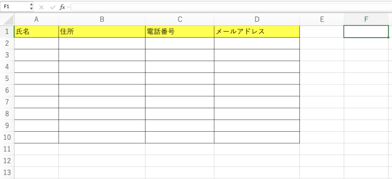 住所録の雛形を作成