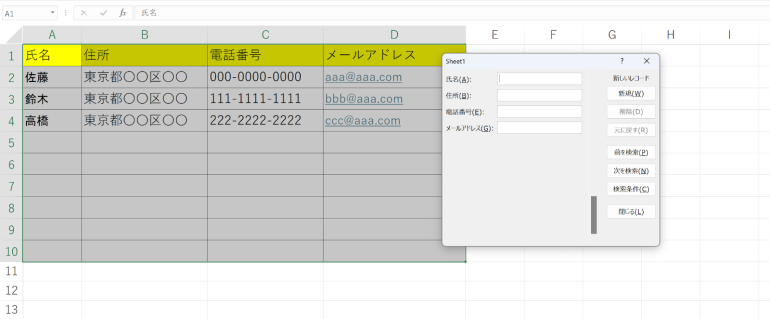情報を入力していく