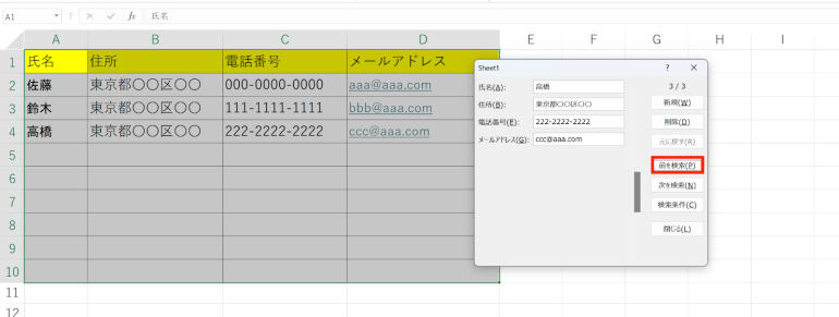 前を検索をクリック