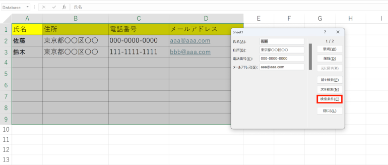 検索条件をクリック
