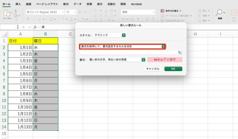 書式設定するセルを決定