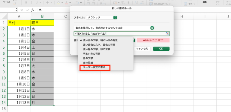 ユーザー設定の書式