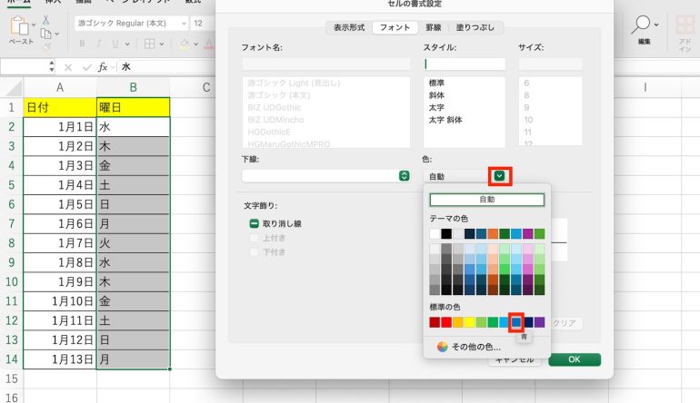 色欄を選択
