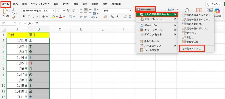 書式ルールを設定